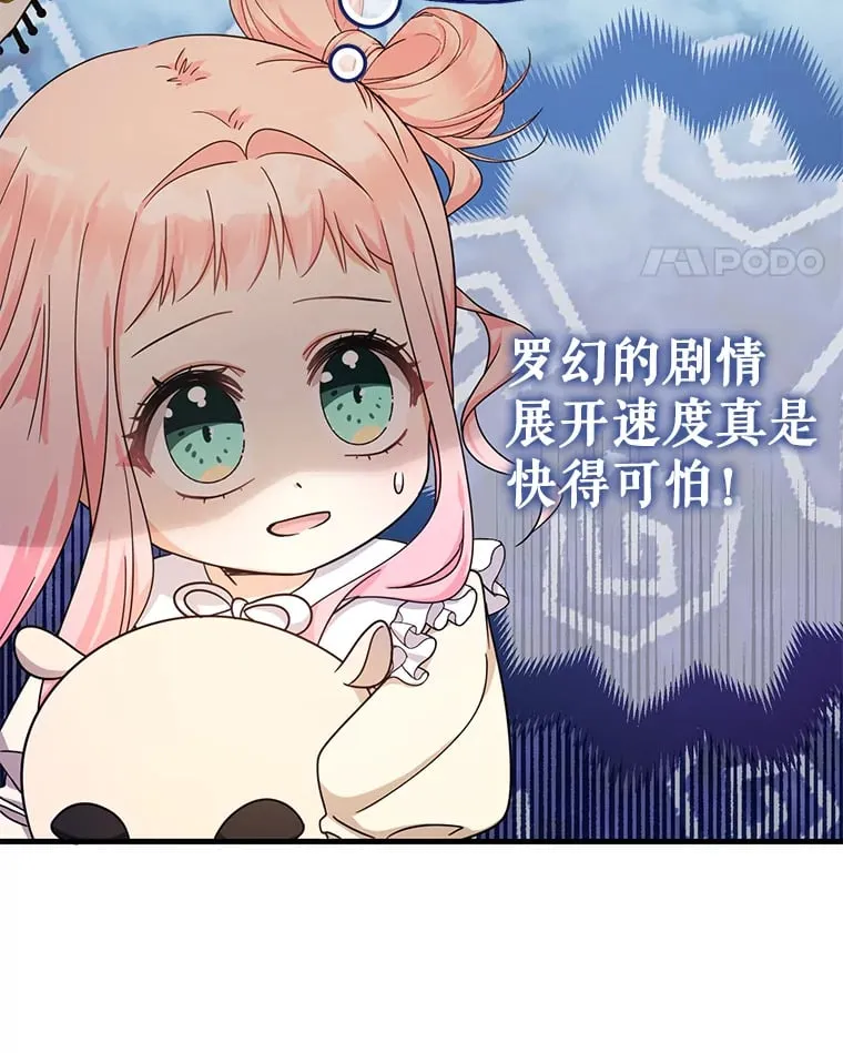 25.剥夺家主之位 第68页