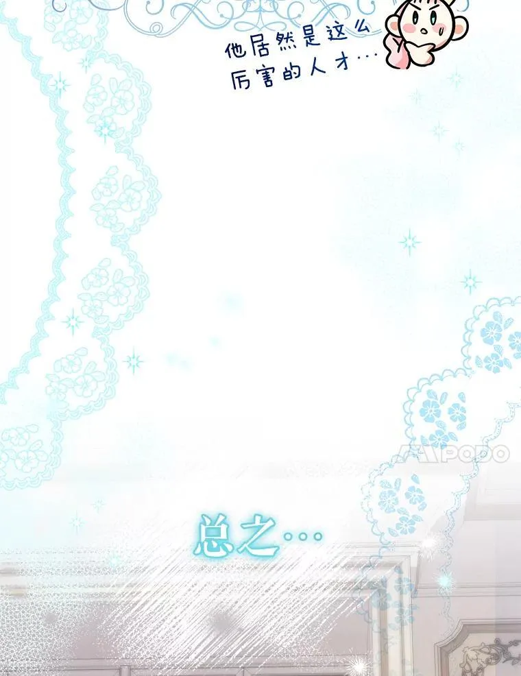 51.隐藏的魔力 第25页