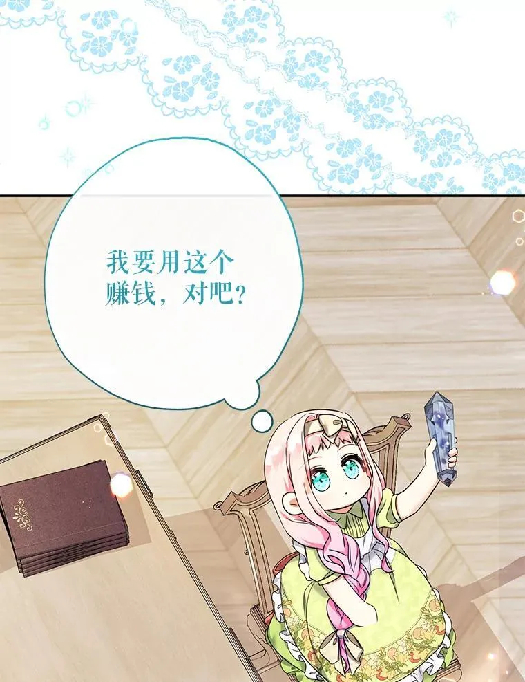 51.隐藏的魔力 第27页