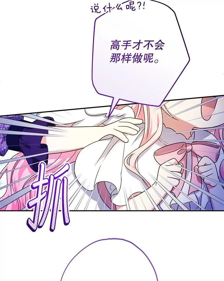51.隐藏的魔力 第61页