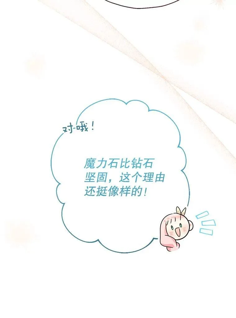 51.隐藏的魔力 第83页
