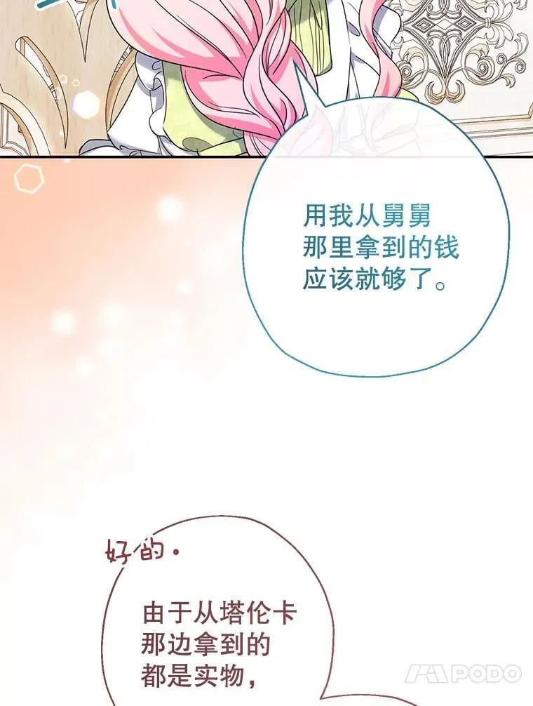51.隐藏的魔力 第85页
