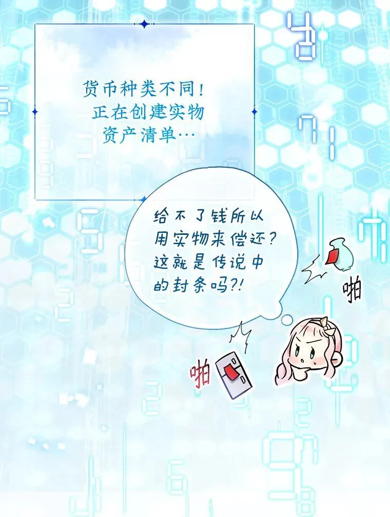 51.隐藏的魔力 第113页
