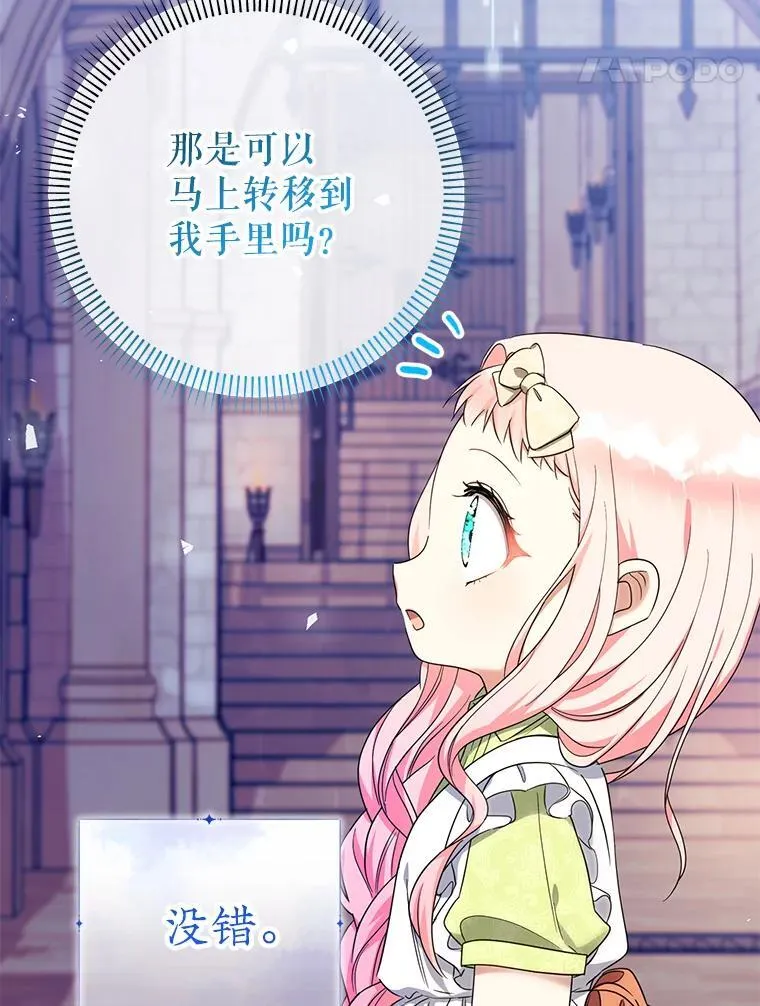 51.隐藏的魔力 第115页