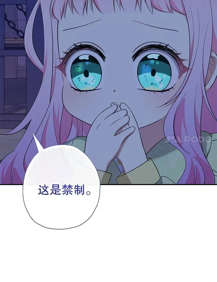 63.残忍的禁制 第67页