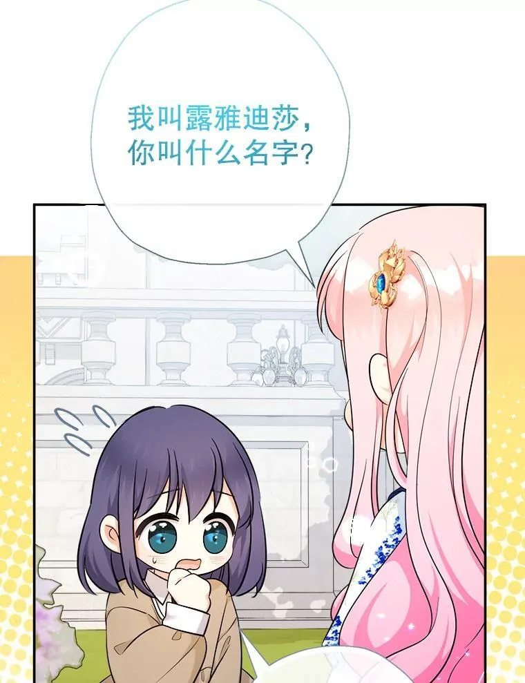 68.露露侦探 第77页