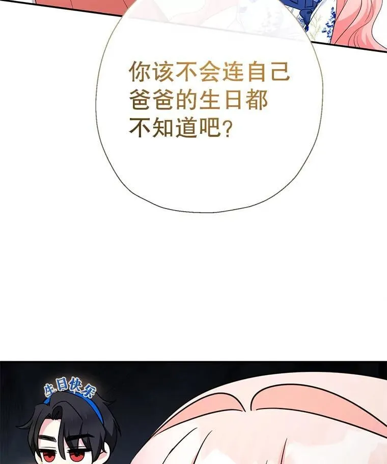 69.爸爸的生日（1） 第106页