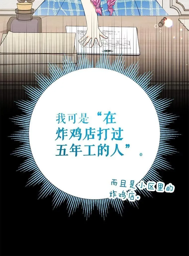 79.炸鸡店 第104页