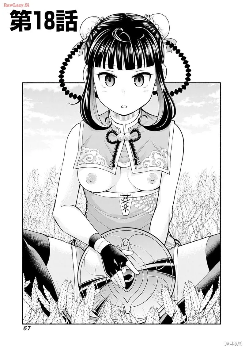 第18话机翻 第1页