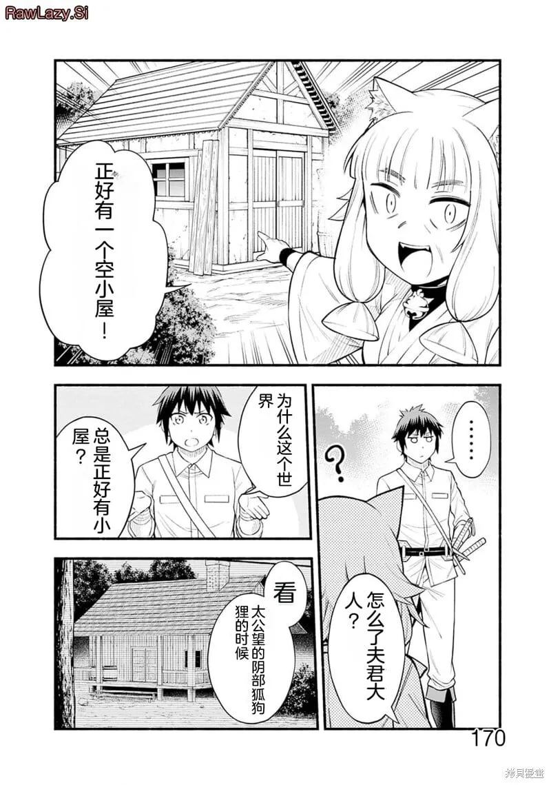 第22话机翻 第22页