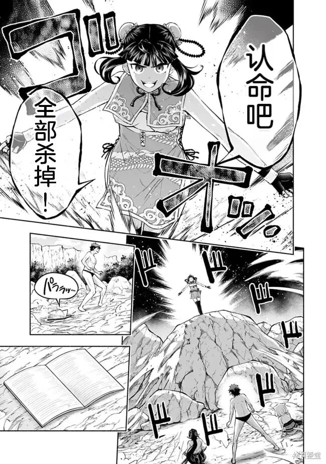 第24话机翻 第9页