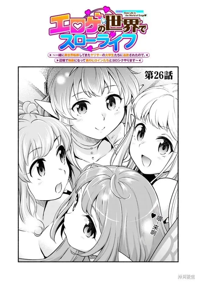 第26话机翻 第1页