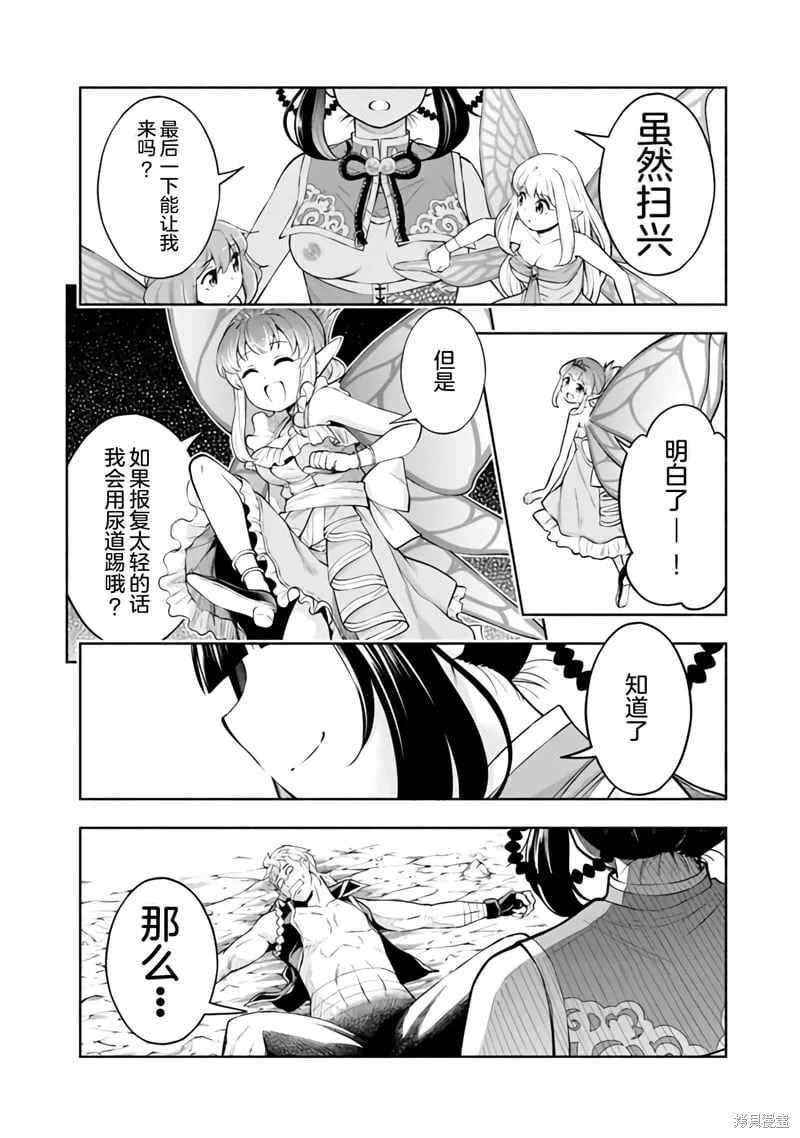 第26话机翻 第4页
