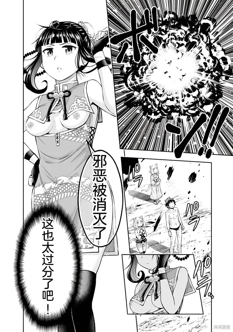 第26话机翻 第6页
