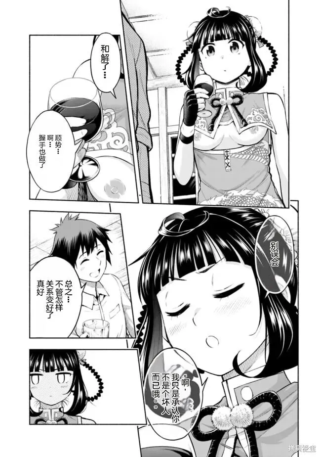 第26话机翻 第11页