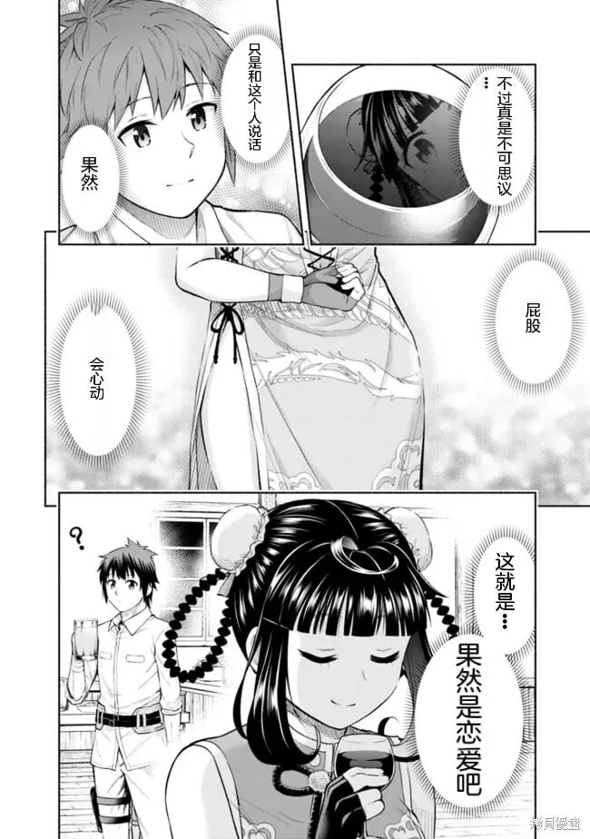 第26话机翻 第12页