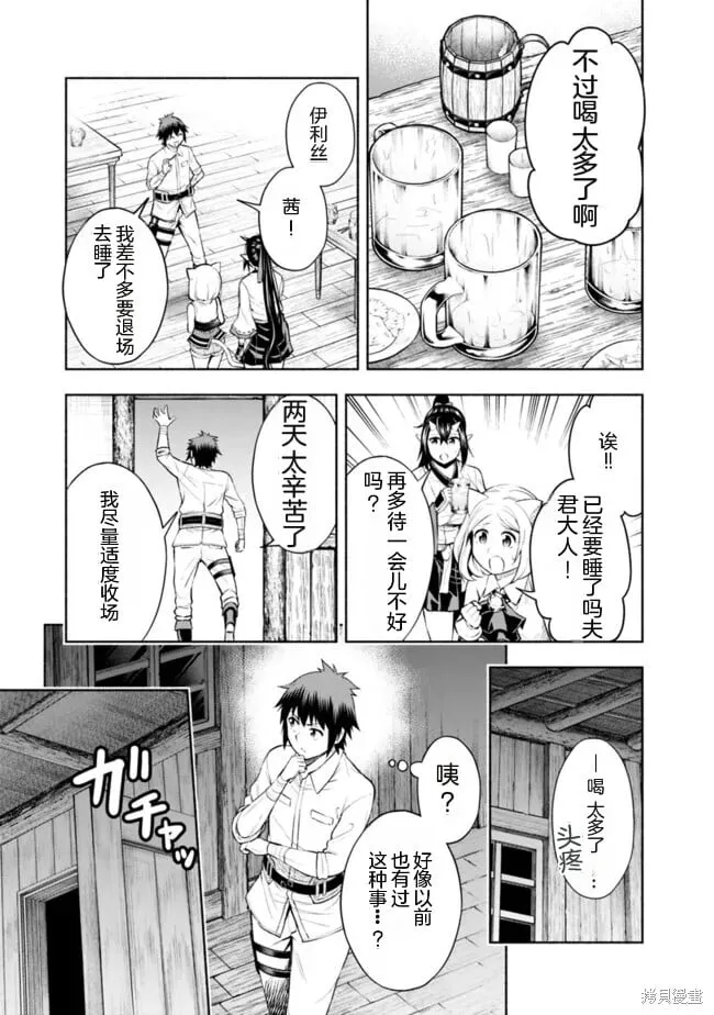 第26话机翻 第13页