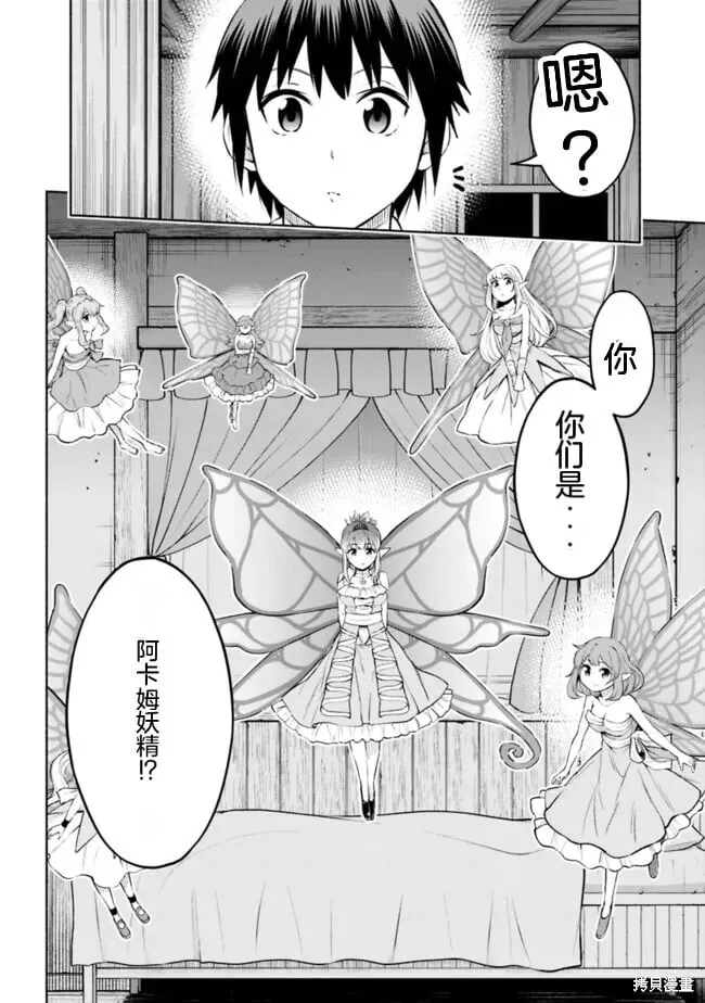 第26话机翻 第14页