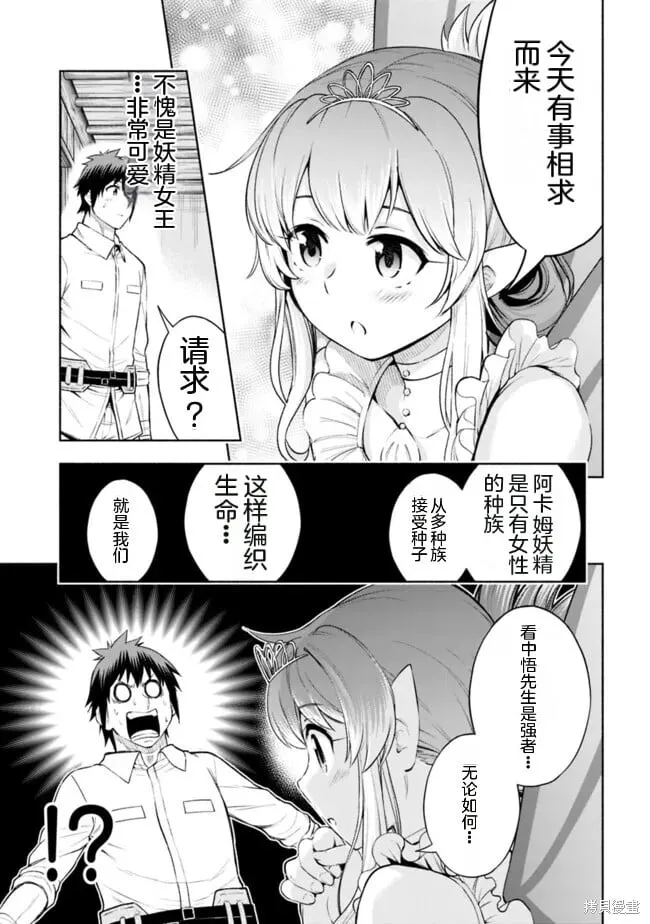 第26话机翻 第15页