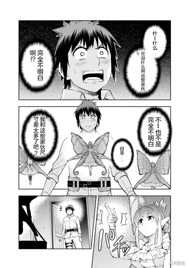 第26话机翻 第16页