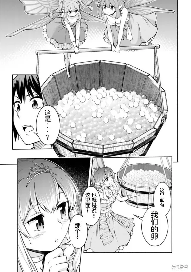 第26话机翻 第17页