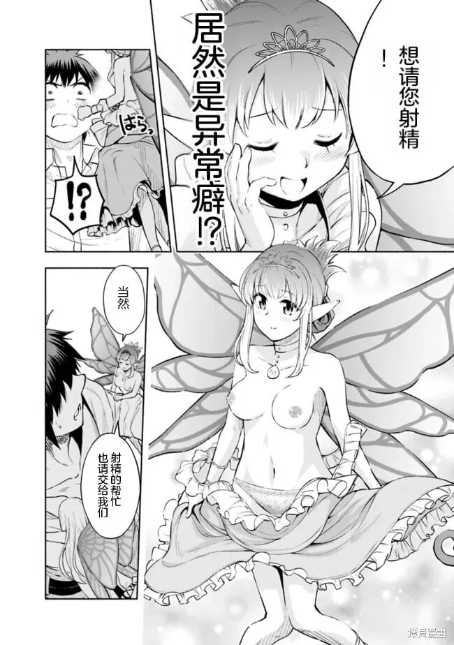 第26话机翻 第18页