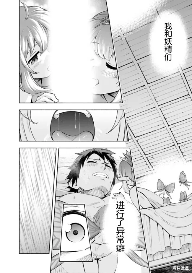 第26话机翻 第20页