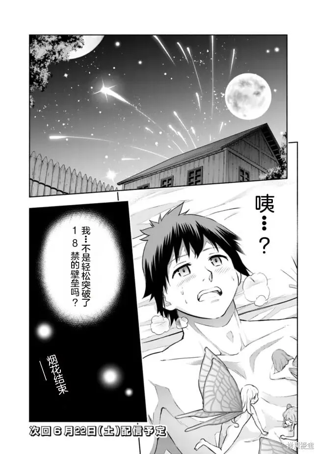 第26话机翻 第21页