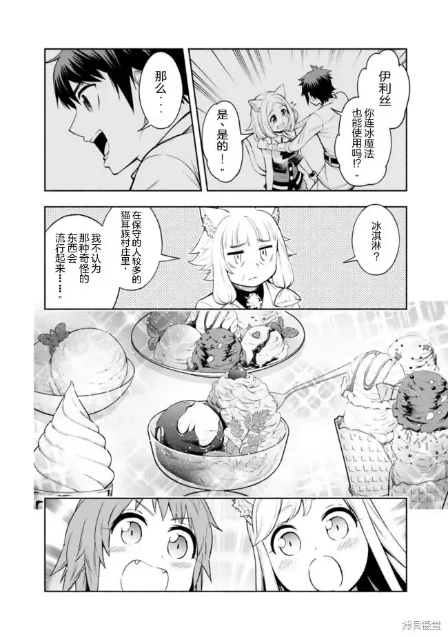 第27话机翻 第8页