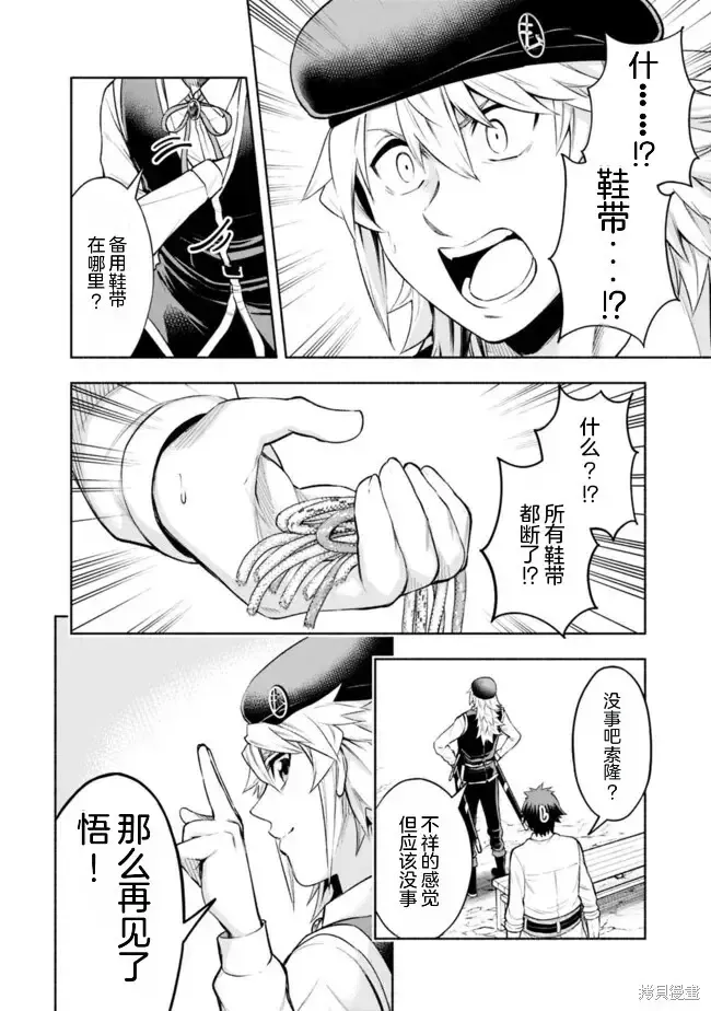 第27话机翻 第14页