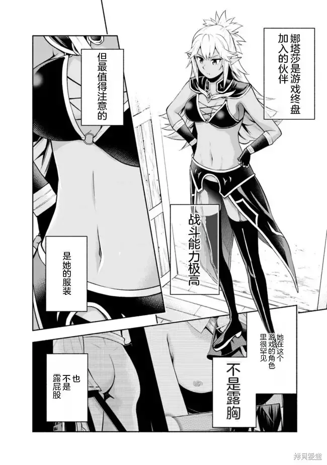 第27话机翻 第20页