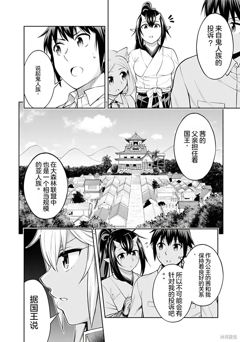 第28话机翻 第4页