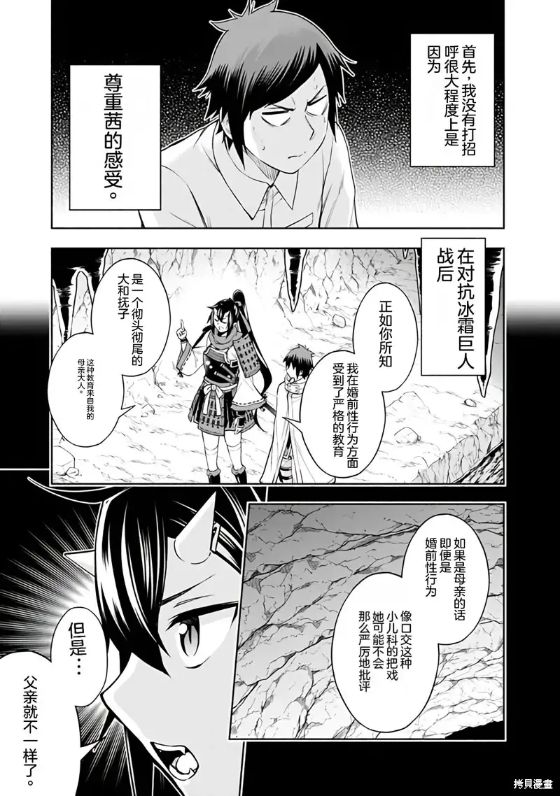 第28话机翻 第7页