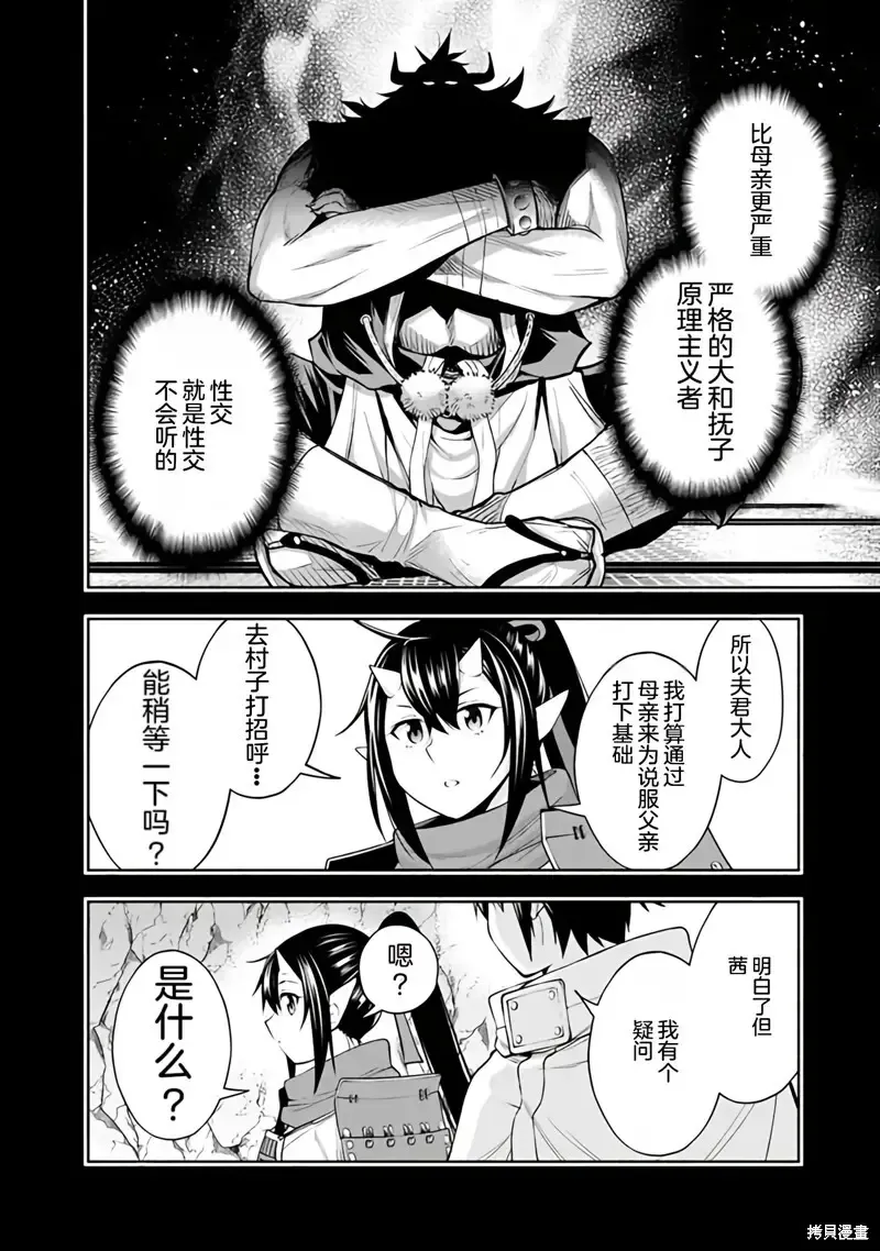 第28话机翻 第8页