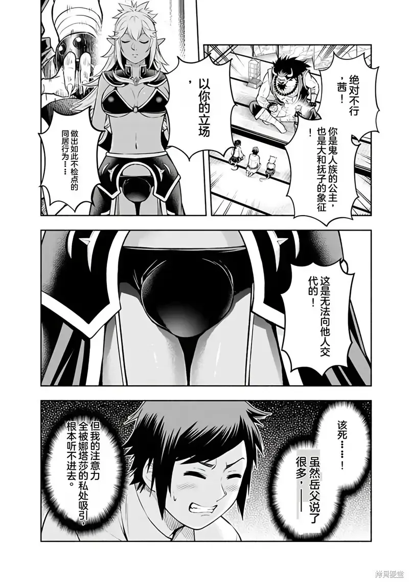 第28话机翻 第10页