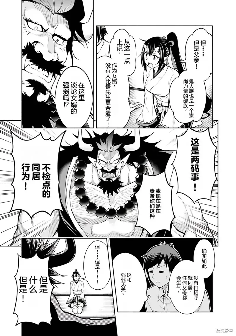 第28话机翻 第11页