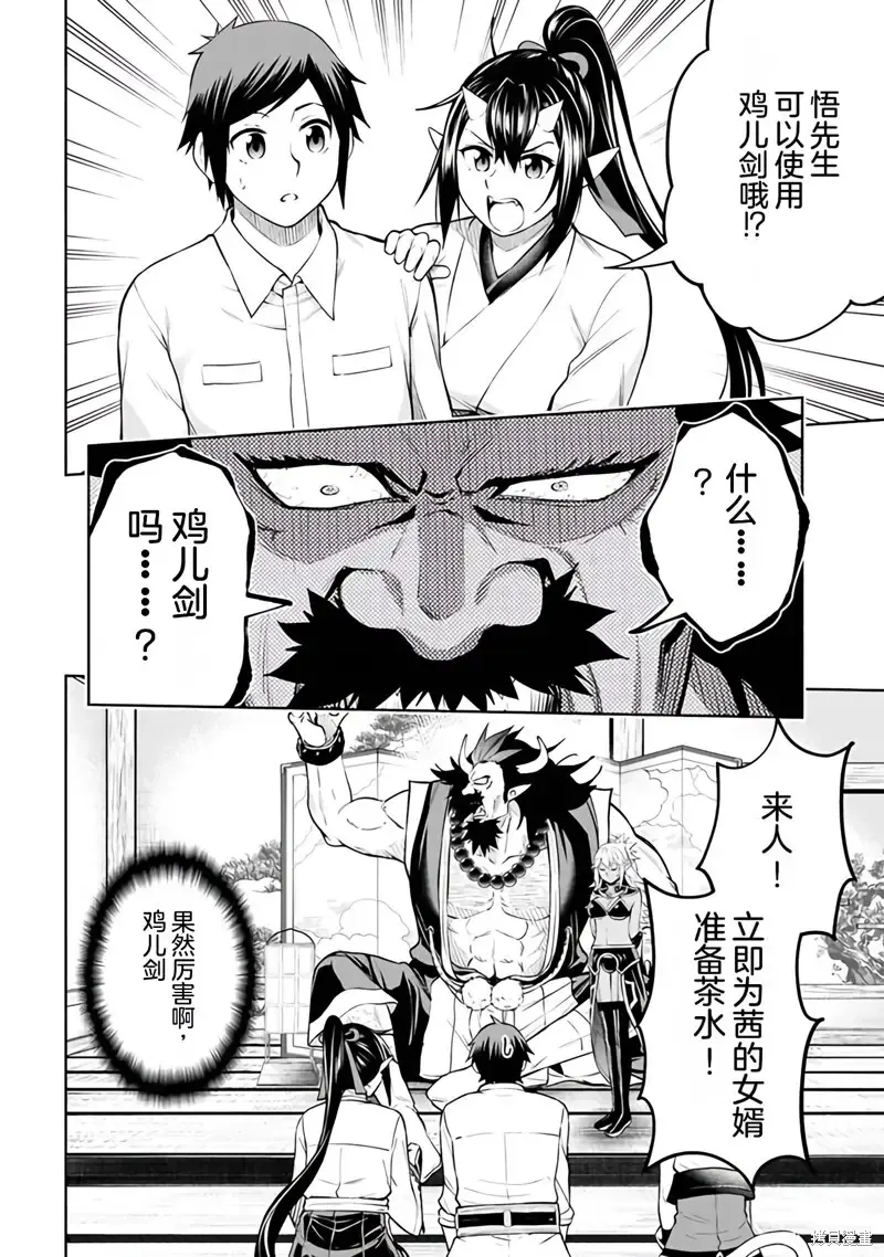 第28话机翻 第12页