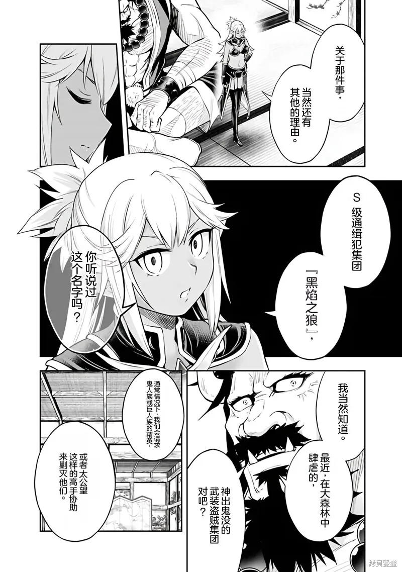 第28话机翻 第14页