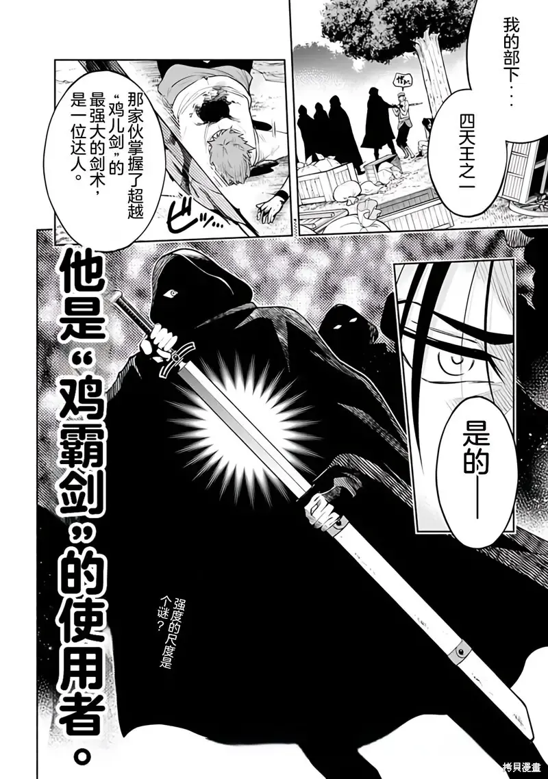 第28话机翻 第20页