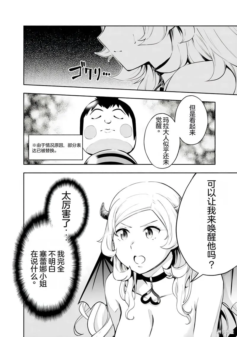 第31话机翻 第2页
