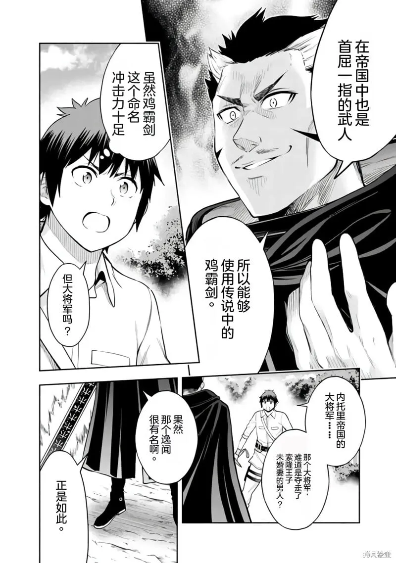 第33话机翻 第2页