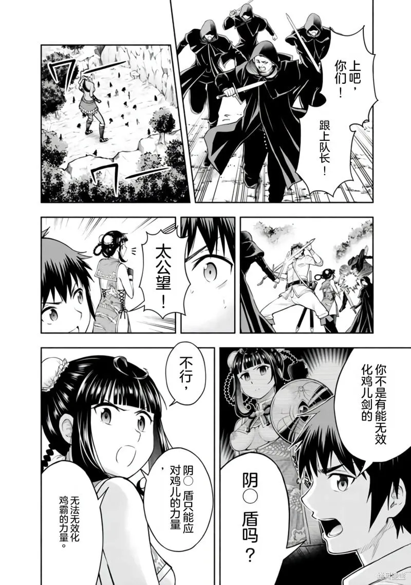 第33话机翻 第8页