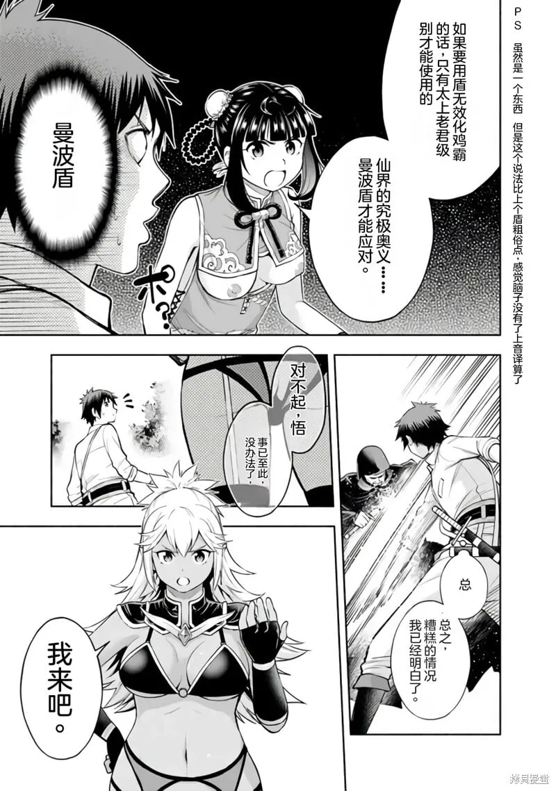 第33话机翻 第9页