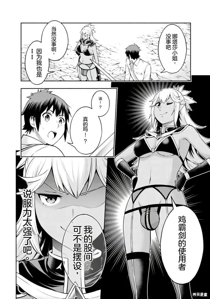 第33话机翻 第10页