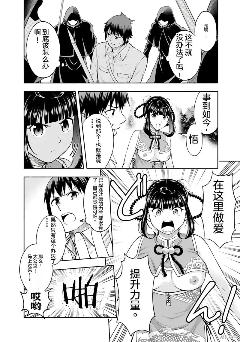 第33话机翻 第12页
