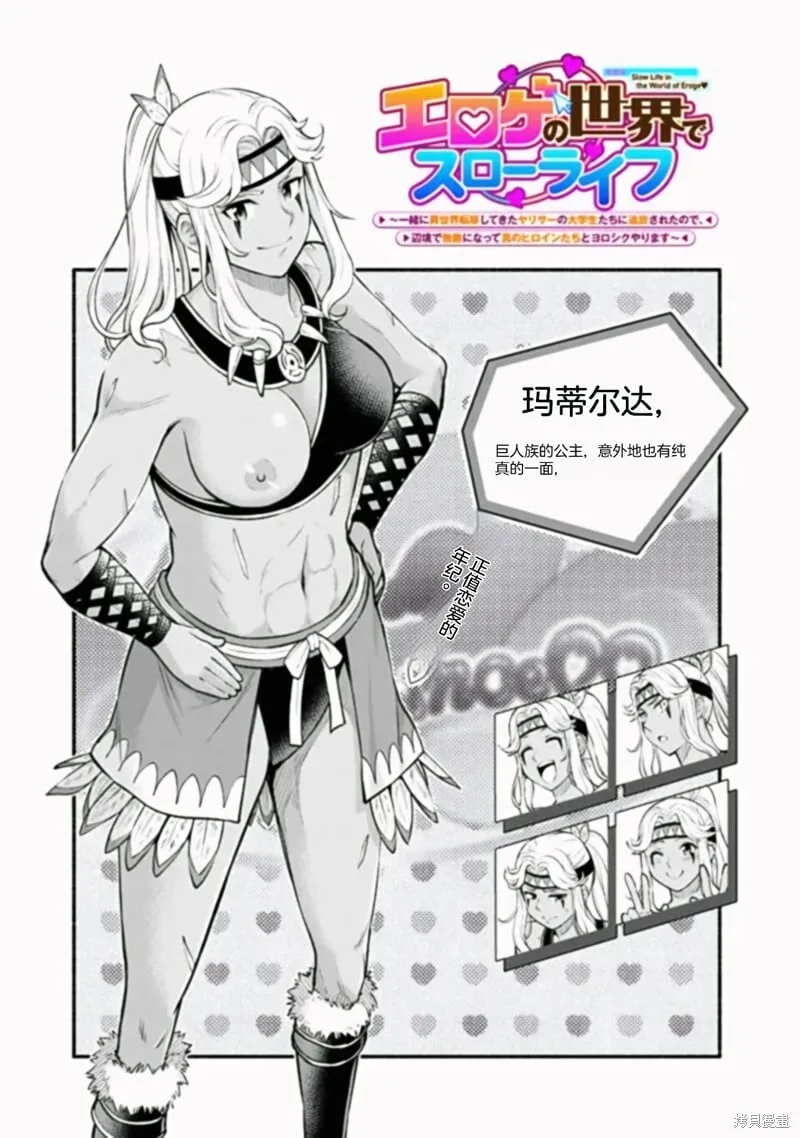 第34话机翻 第3页