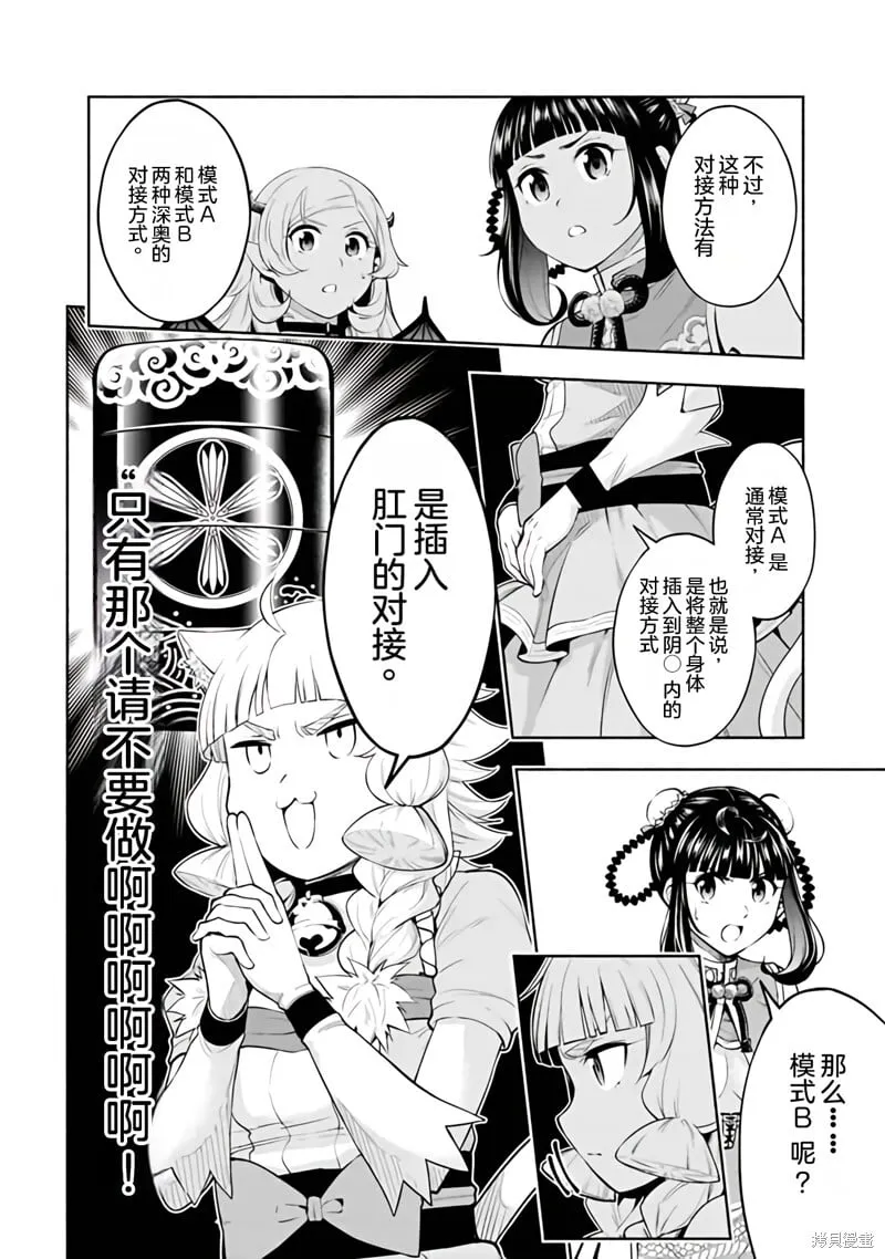 第34话机翻 第4页