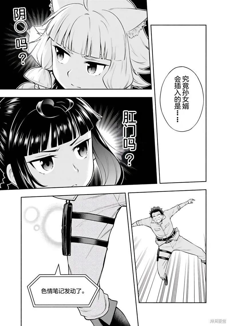 第34话机翻 第5页