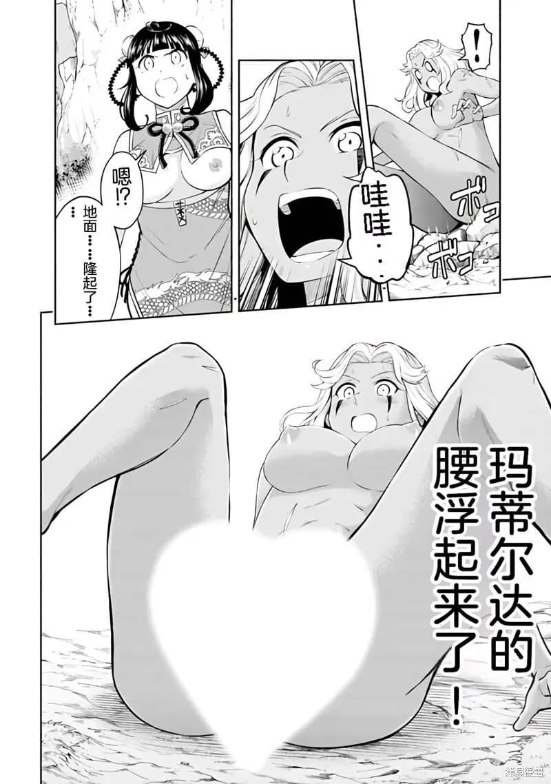 第34话机翻 第6页