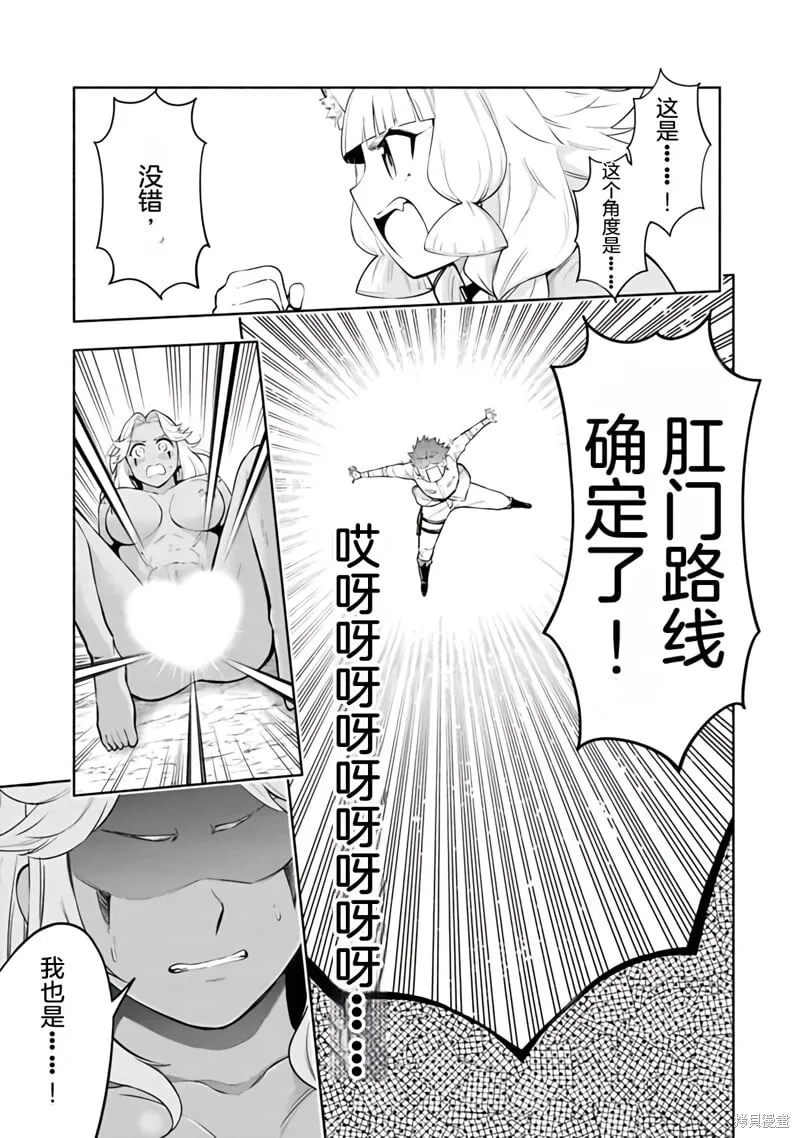 第34话机翻 第7页